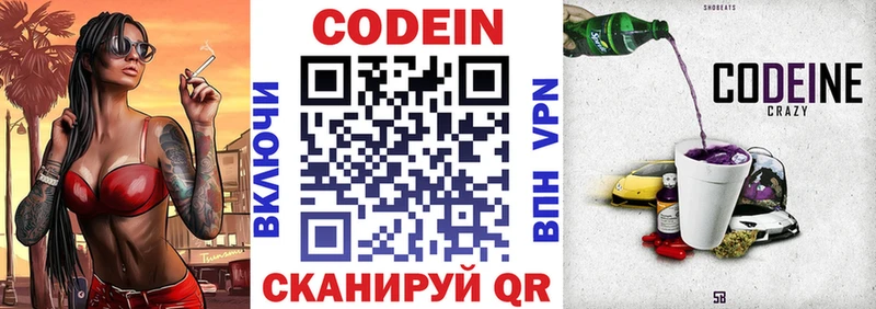 Кодеин напиток Lean (лин) сайты даркнета наркотические препараты Щучье